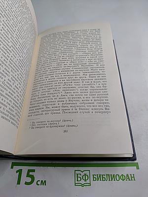 Собрание сочинений. Том восьмой