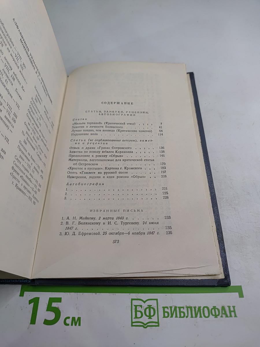 Собрание сочинений. Том восьмой