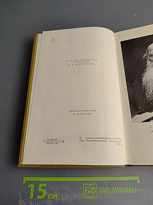 Л. Н. Толстой в воспоминаниях современников. Том второй