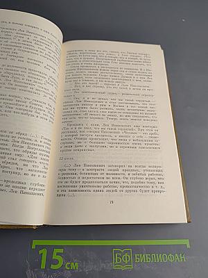 Л. Н. Толстой в воспоминаниях современников. Том второй