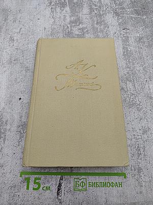 Собрание сочинений в четырех томах. Том 3.