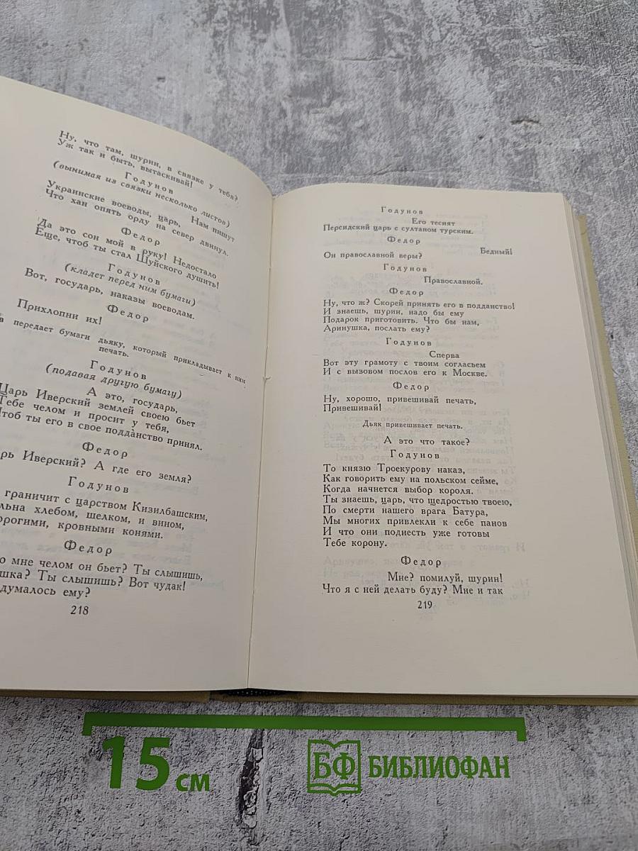Собрание сочинений в четырех томах. Том 3.
