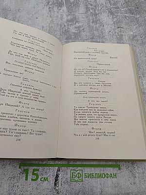Собрание сочинений в четырех томах. Том 3.