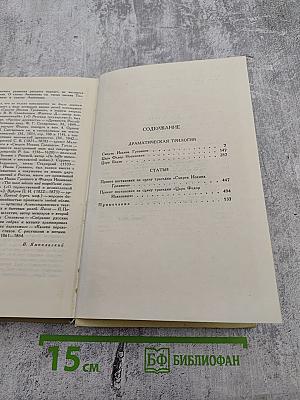 Собрание сочинений в четырех томах. Том 3.