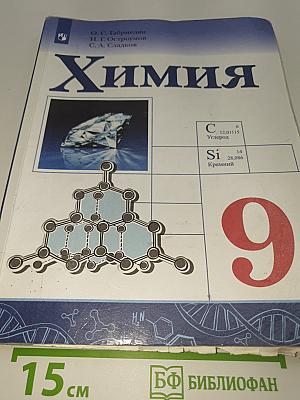 Химия 9 класс