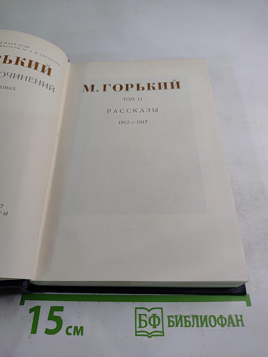 Рассказы 1912-1917. Том II