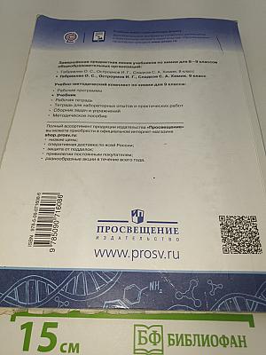 Химия 9 класс