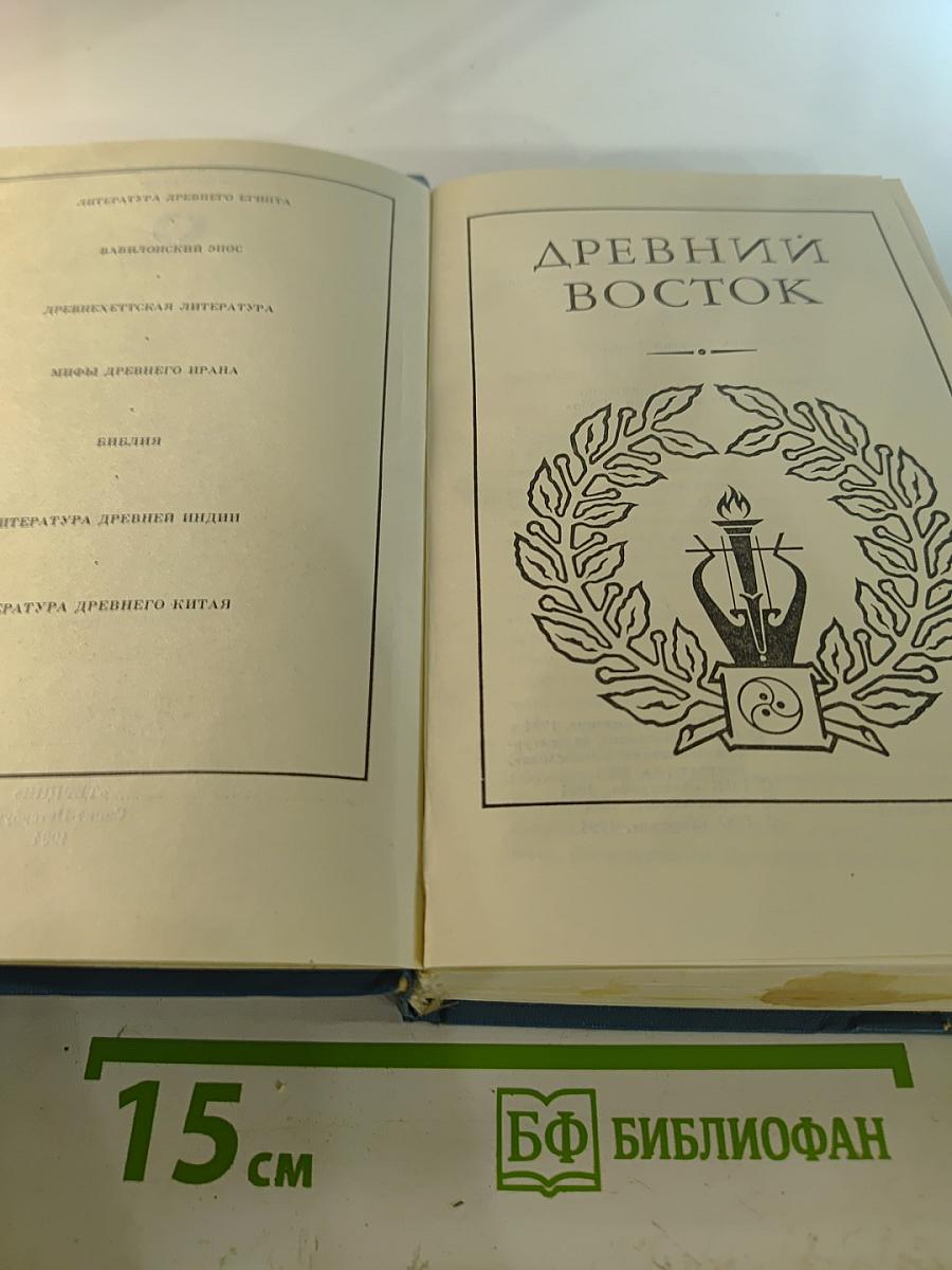 Всемирная галерея. Древний Восток