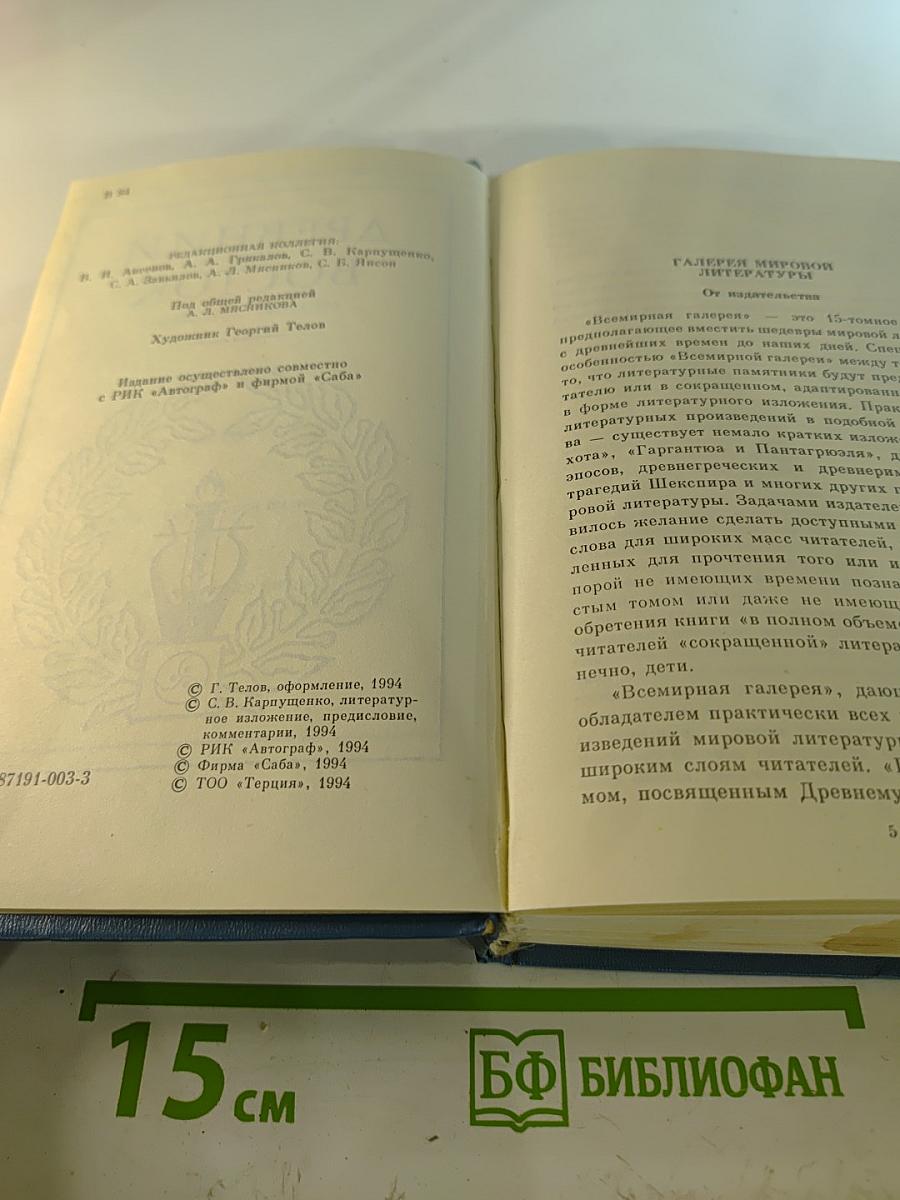 Всемирная галерея. Древний Восток