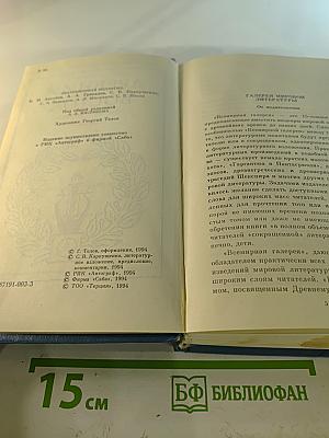Всемирная галерея. Древний Восток