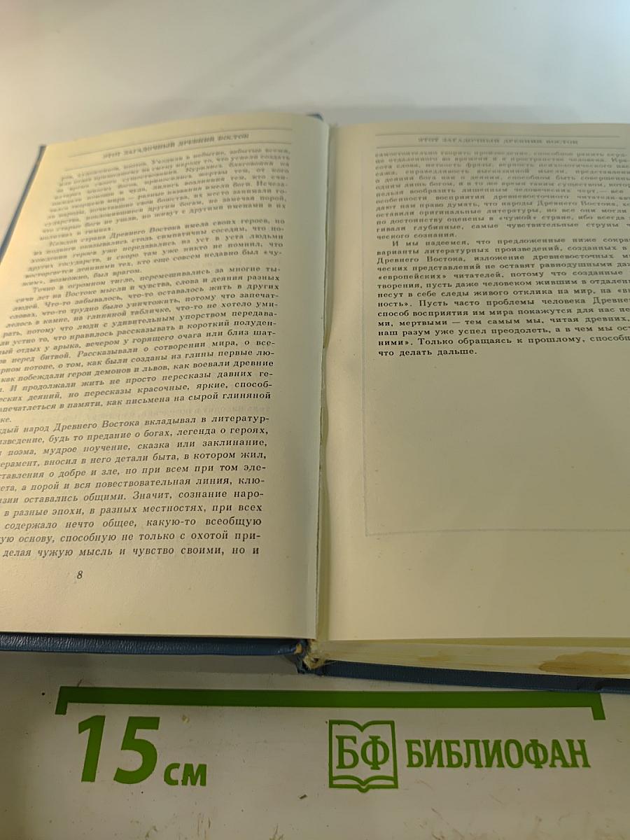 Всемирная галерея. Древний Восток