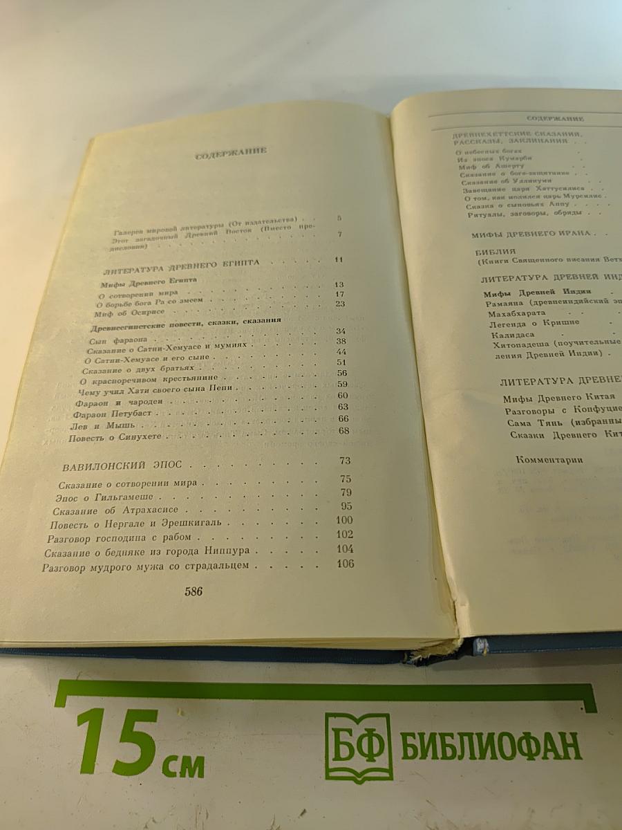 Всемирная галерея. Древний Восток