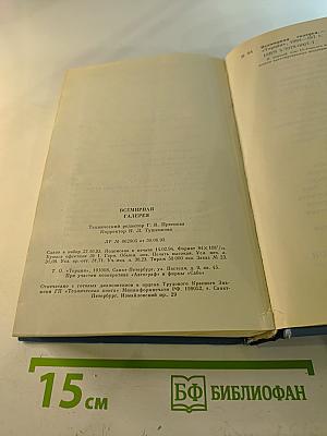 Всемирная галерея. Древний Восток