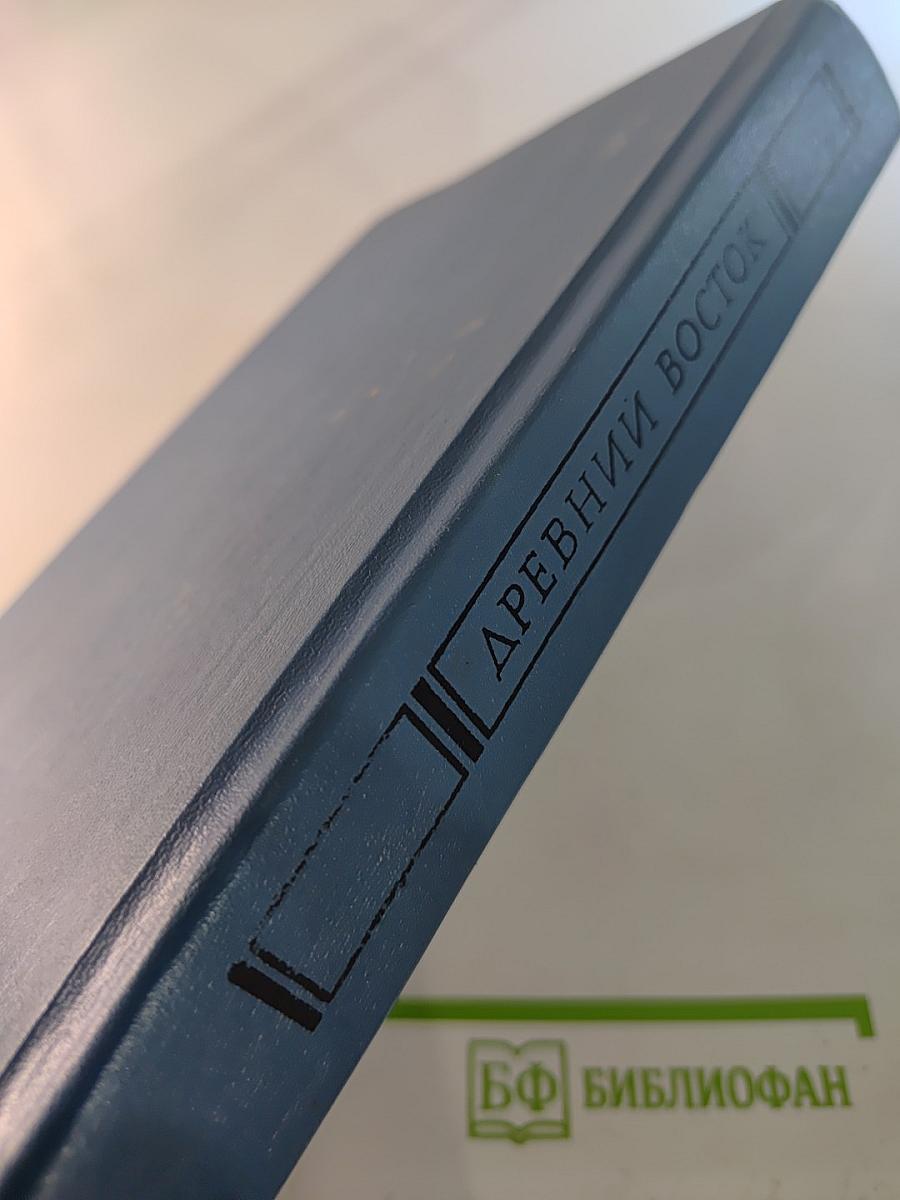 Всемирная галерея. Древний Восток