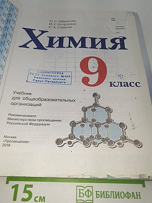Химия 9 класс