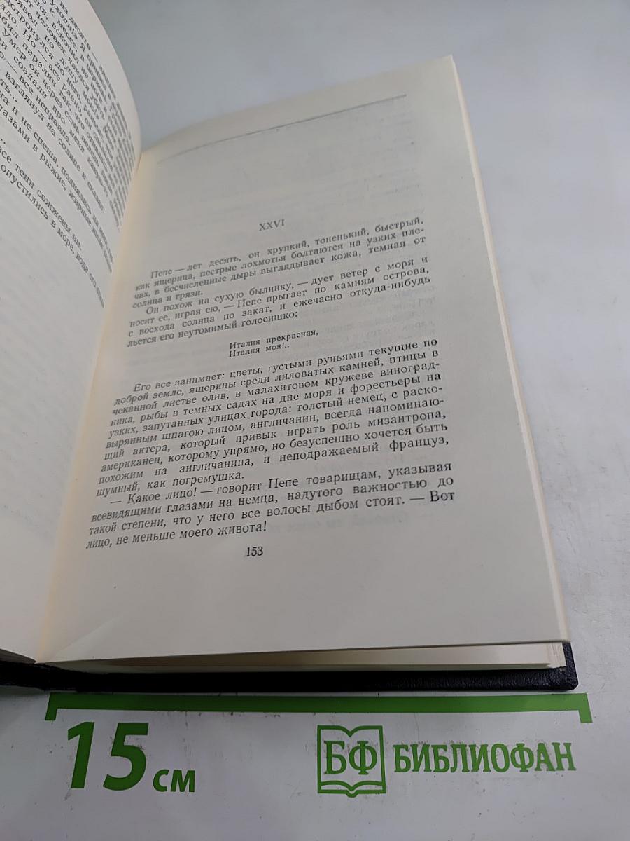 Сочинения. Том 10: Сказки, рассказы, очерки 1910-1917