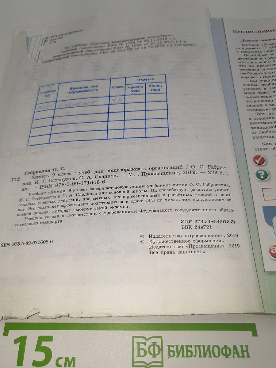 Химия 9 класс