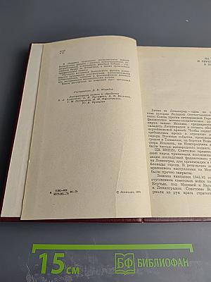 На Волховском фронте