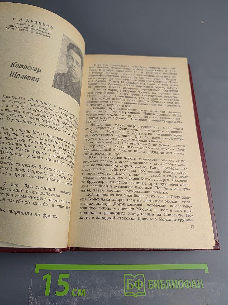 На Волховском фронте