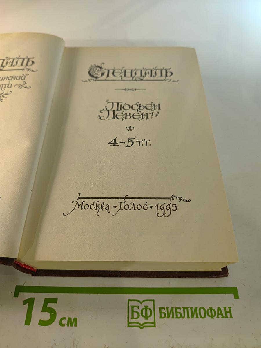 Люсьен Левен