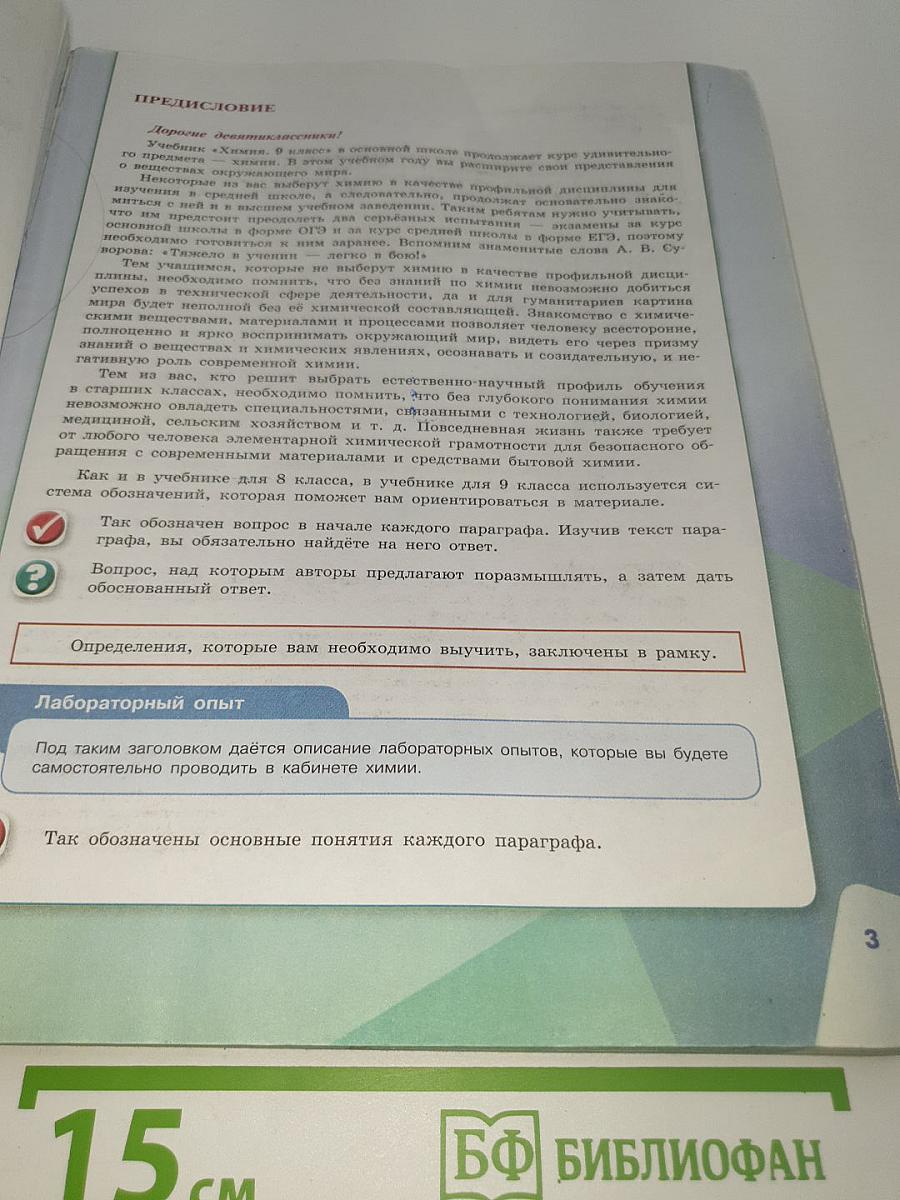 Химия 9 класс
