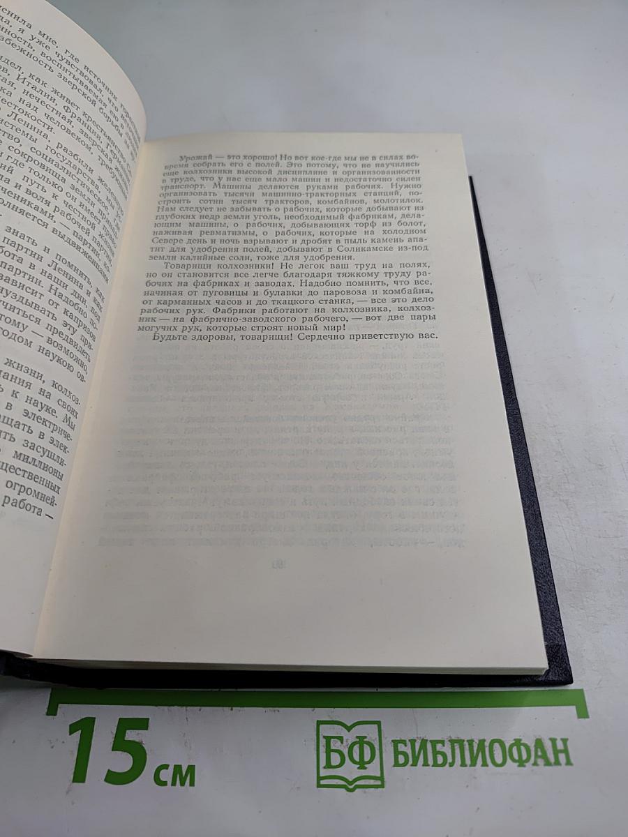 Статьи, доклады, речи, приветствия. 1933–1936. Том 27