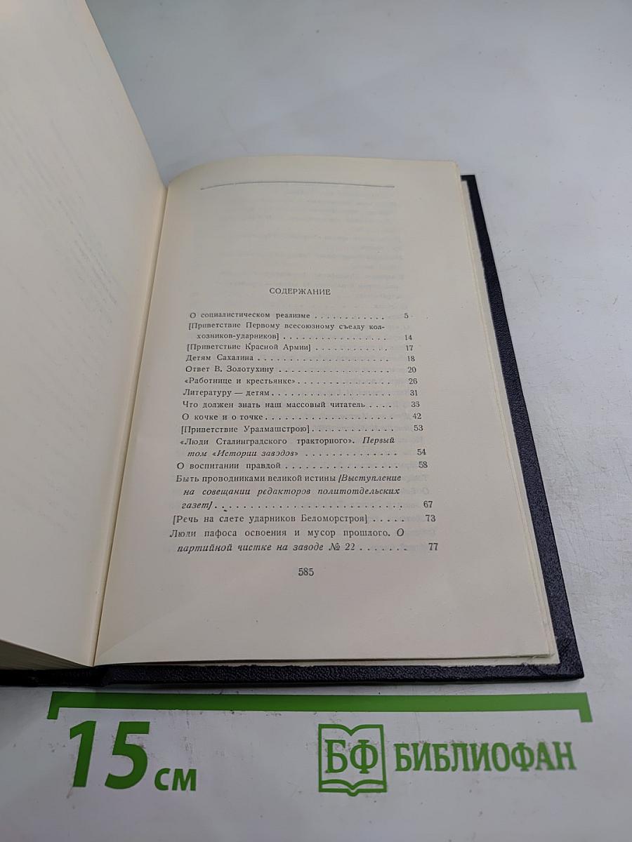 Статьи, доклады, речи, приветствия. 1933–1936. Том 27