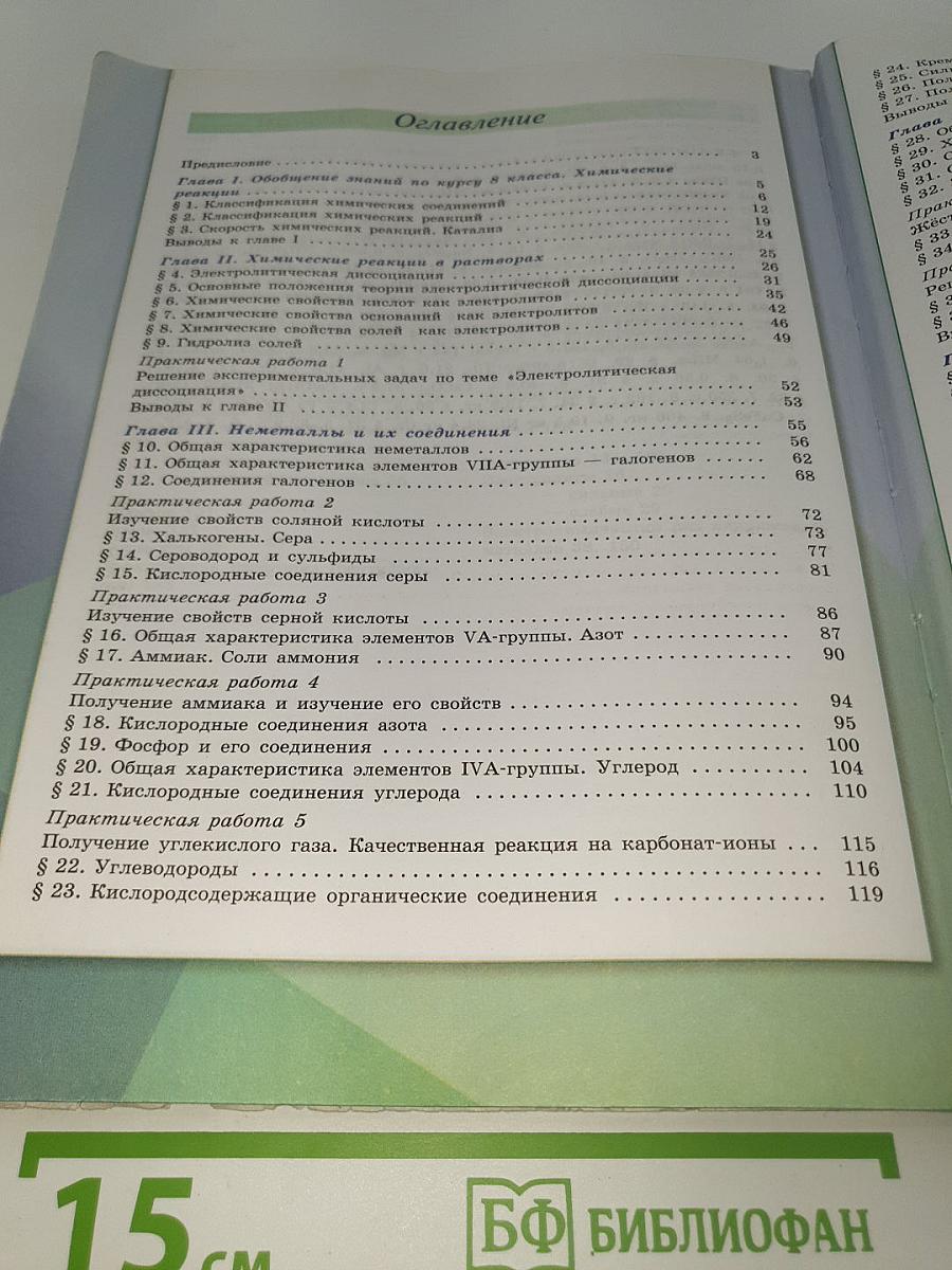 Химия 9 класс