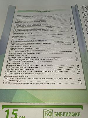 Химия 9 класс