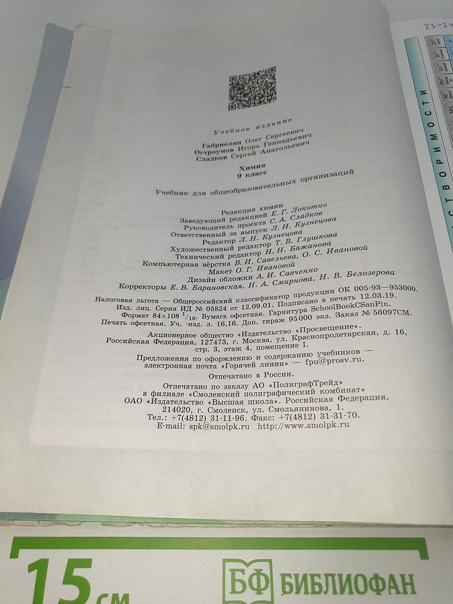 Химия 9 класс