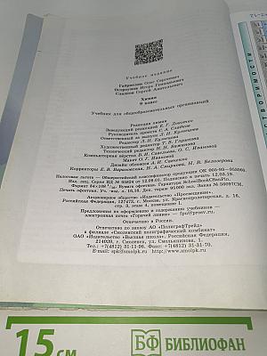 Химия 9 класс