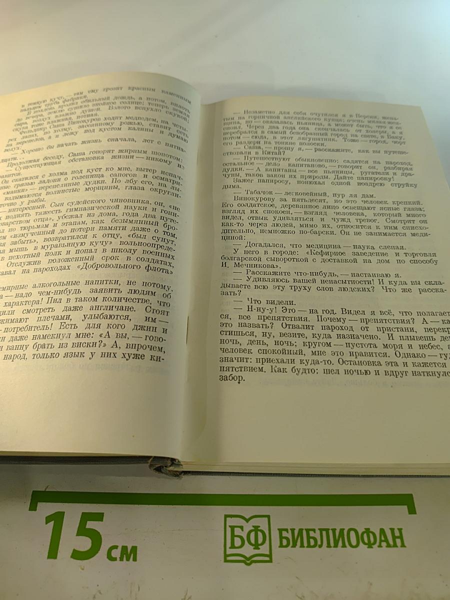 М. Горький. Заметки из дневника. Воспоминания. Дело Артамоновых