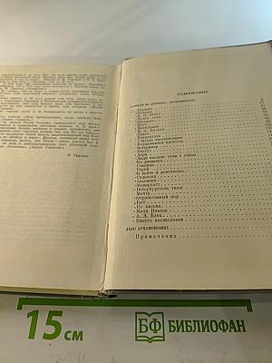 М. Горький. Заметки из дневника. Воспоминания. Дело Артамоновых