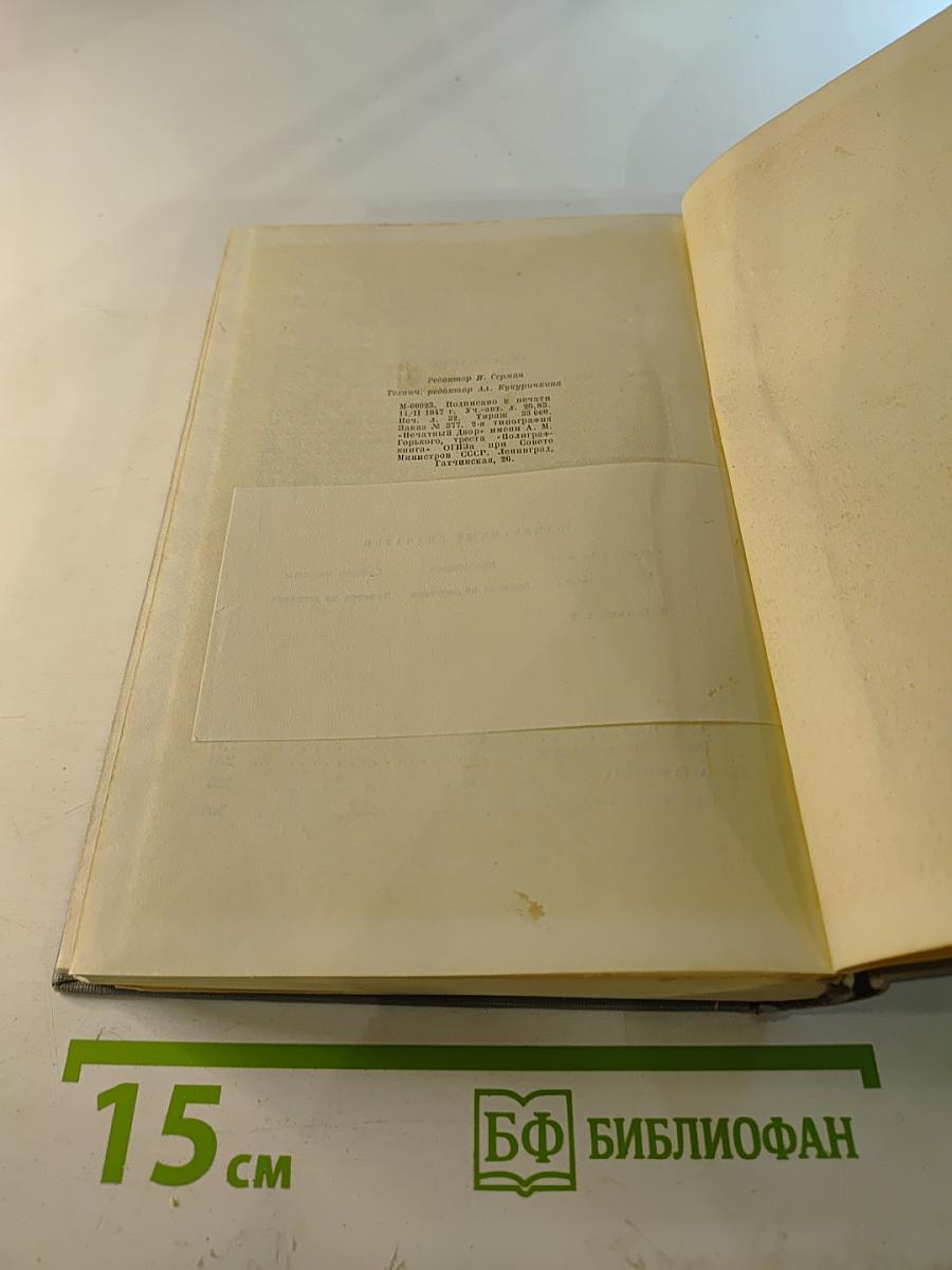 М. Горький. Заметки из дневника. Воспоминания. Дело Артамоновых