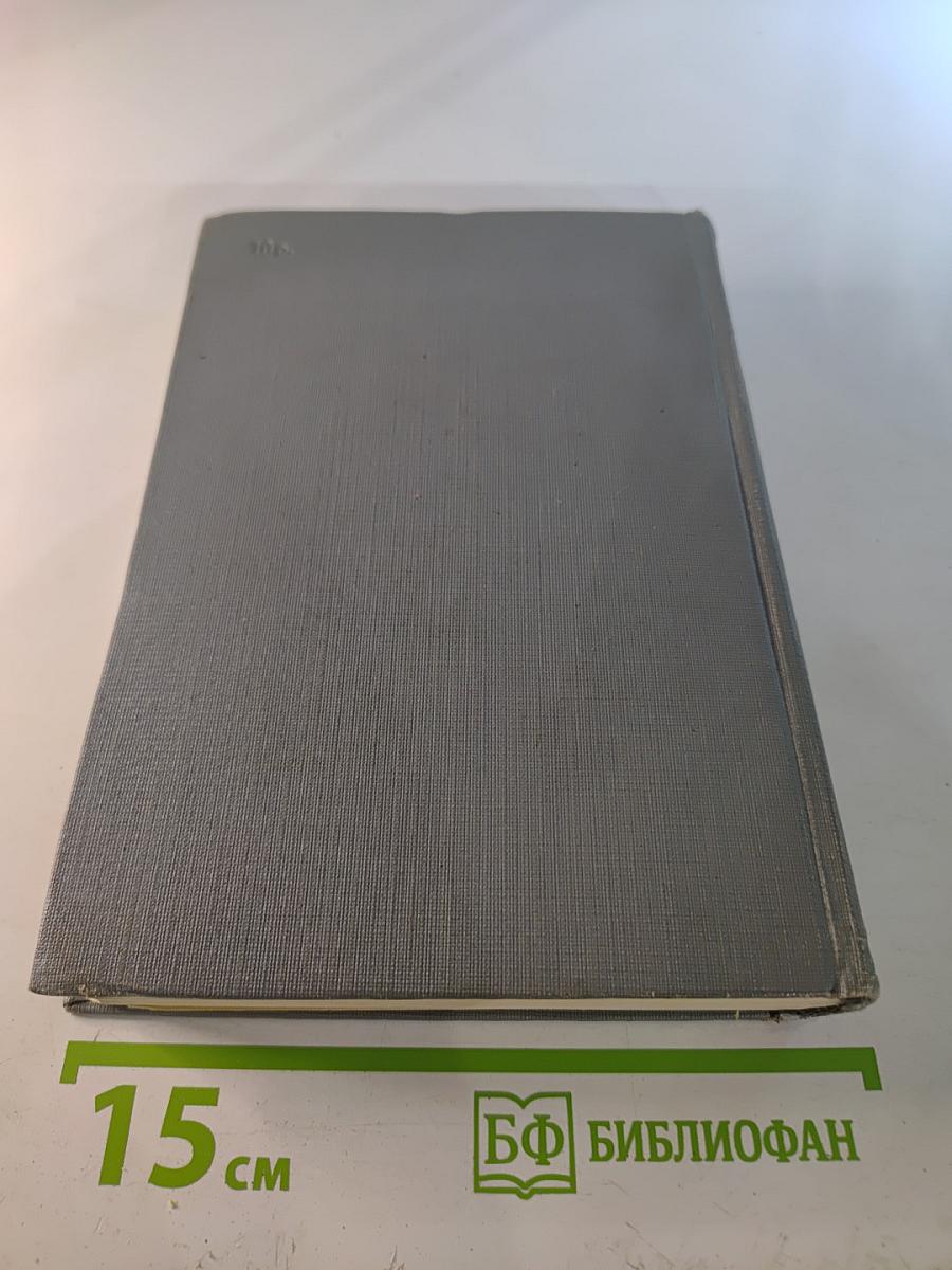 М. Горький. Заметки из дневника. Воспоминания. Дело Артамоновых