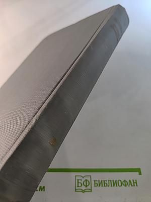 М. Горький. Заметки из дневника. Воспоминания. Дело Артамоновых