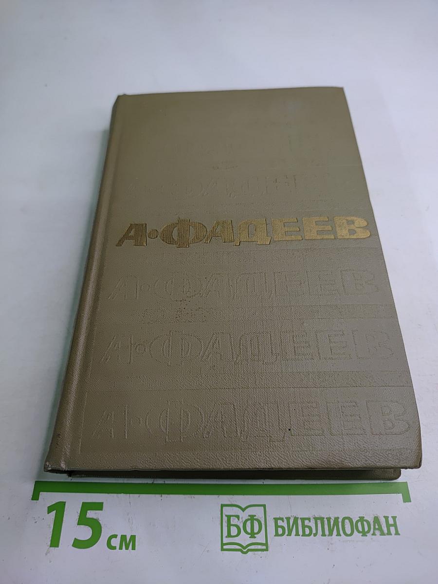 Собрание сочинений. Том четвертый. Очерки. Черная металлургия. Киносценарии