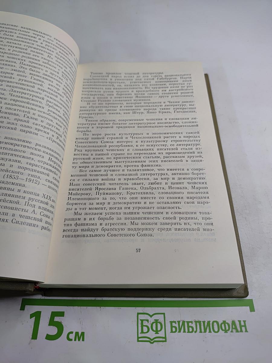 Собрание сочинений. Том четвертый. Очерки. Черная металлургия. Киносценарии