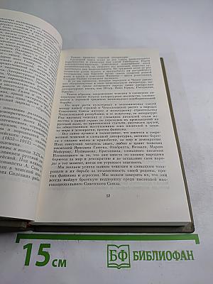 Собрание сочинений. Том четвертый. Очерки. Черная металлургия. Киносценарии