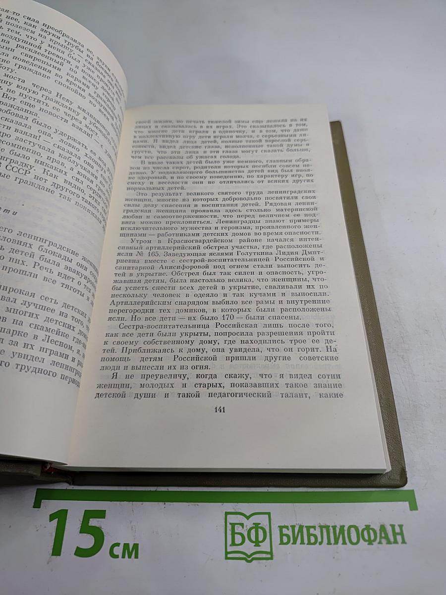 Собрание сочинений. Том четвертый. Очерки. Черная металлургия. Киносценарии