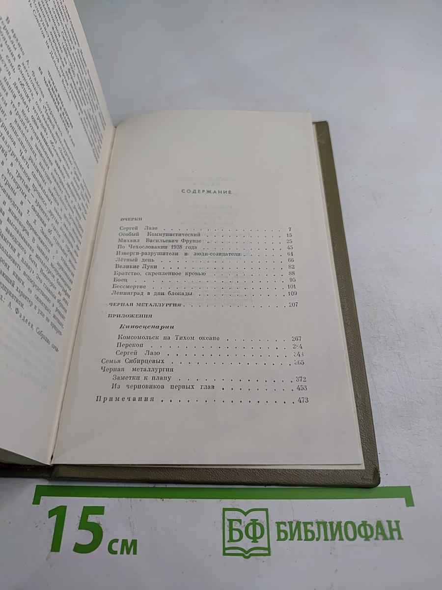 Собрание сочинений. Том четвертый. Очерки. Черная металлургия. Киносценарии