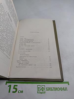 Собрание сочинений. Том четвертый. Очерки. Черная металлургия. Киносценарии