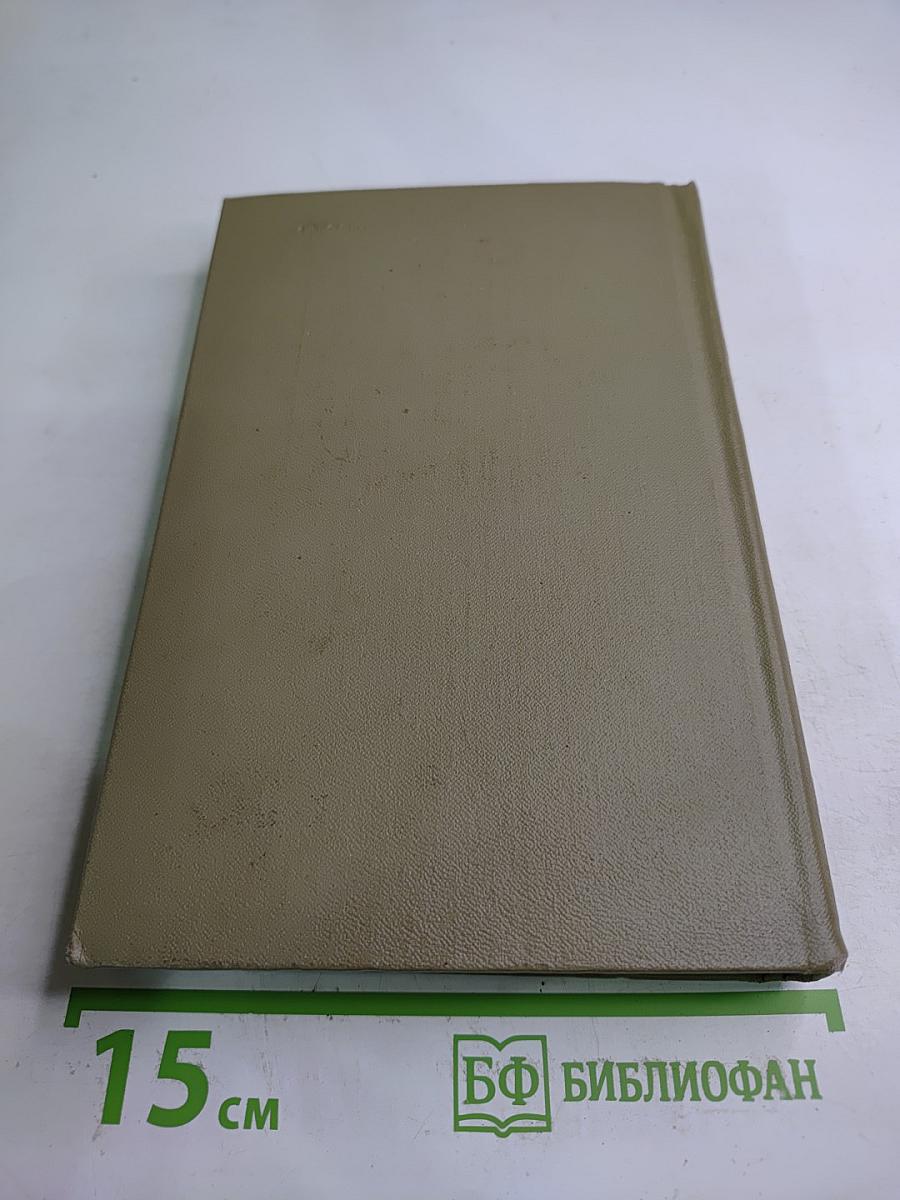 Собрание сочинений. Том четвертый. Очерки. Черная металлургия. Киносценарии