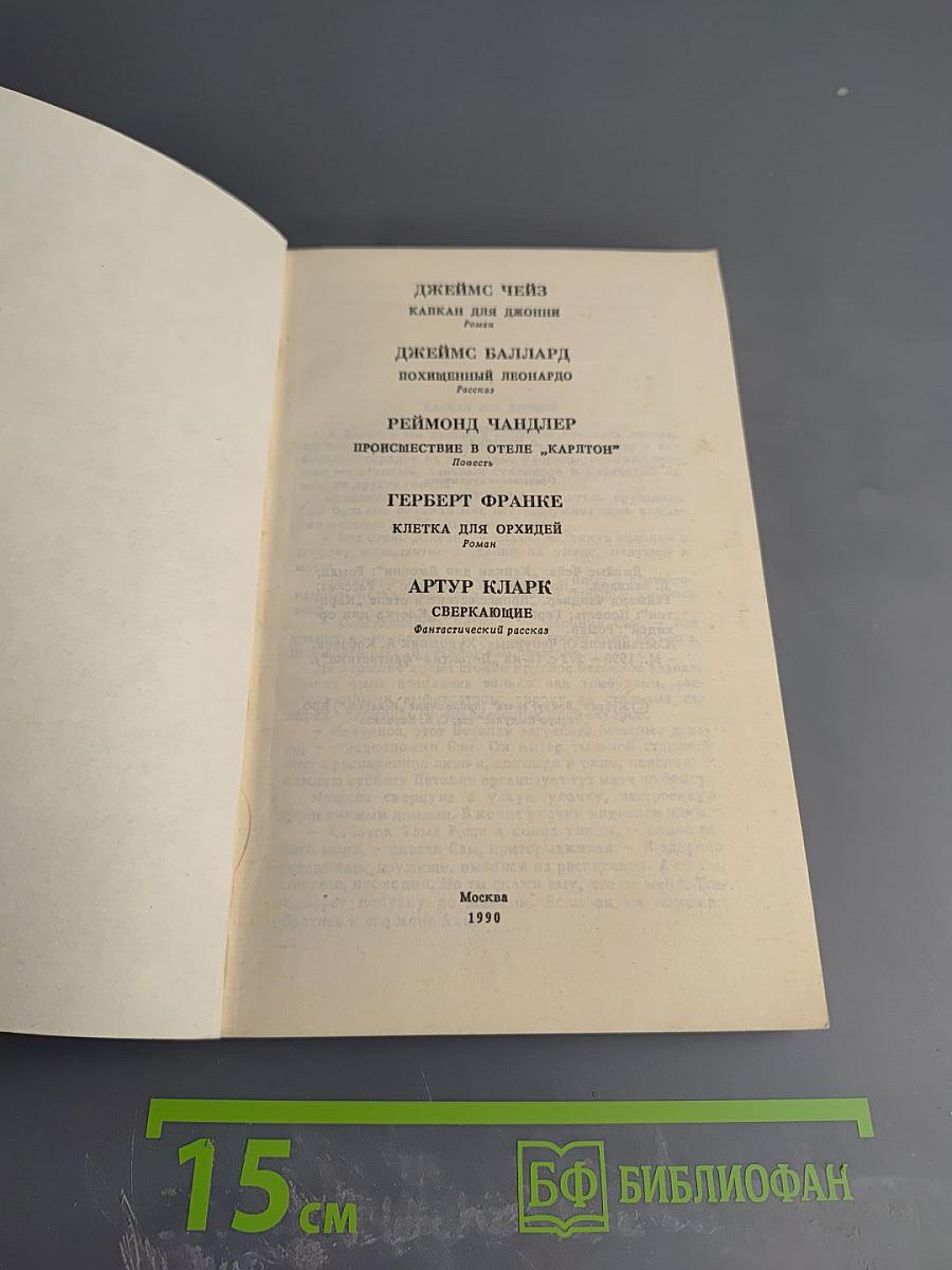 Детектив-фантастика. Выпуск 2