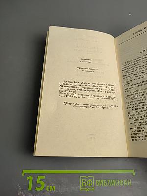 Детектив-фантастика. Выпуск 2