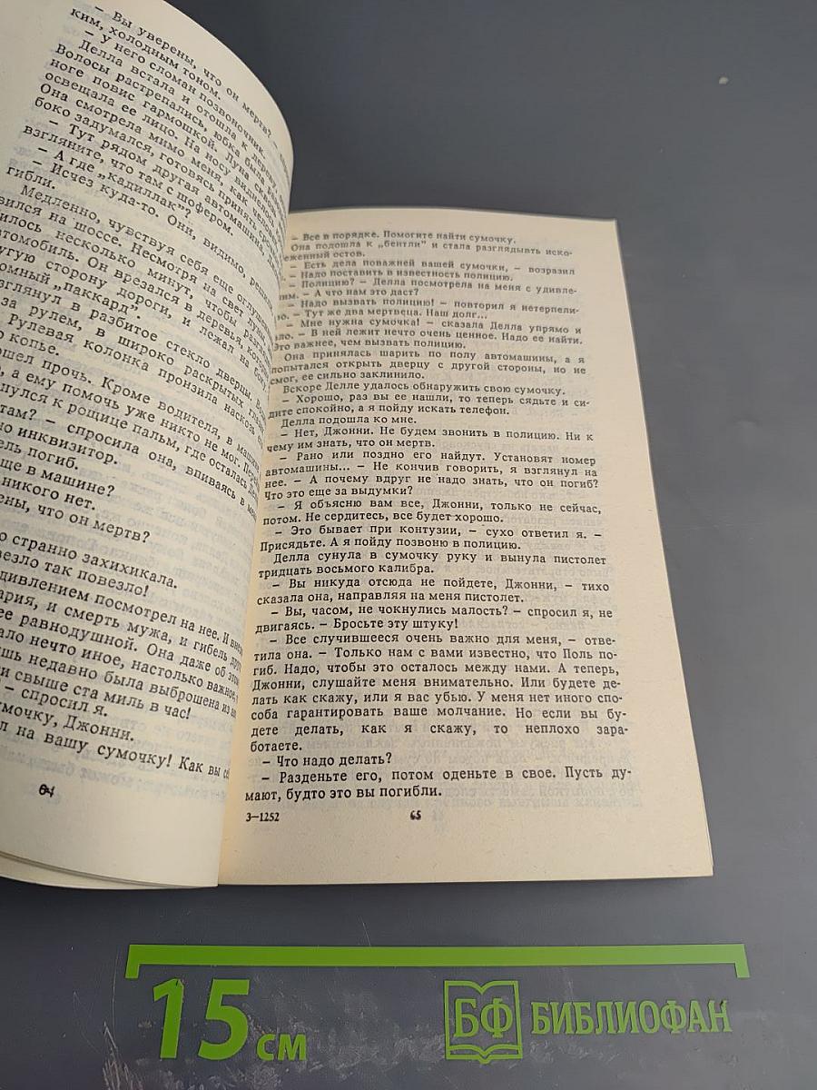 Детектив-фантастика. Выпуск 2