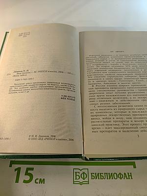 Ваш травник