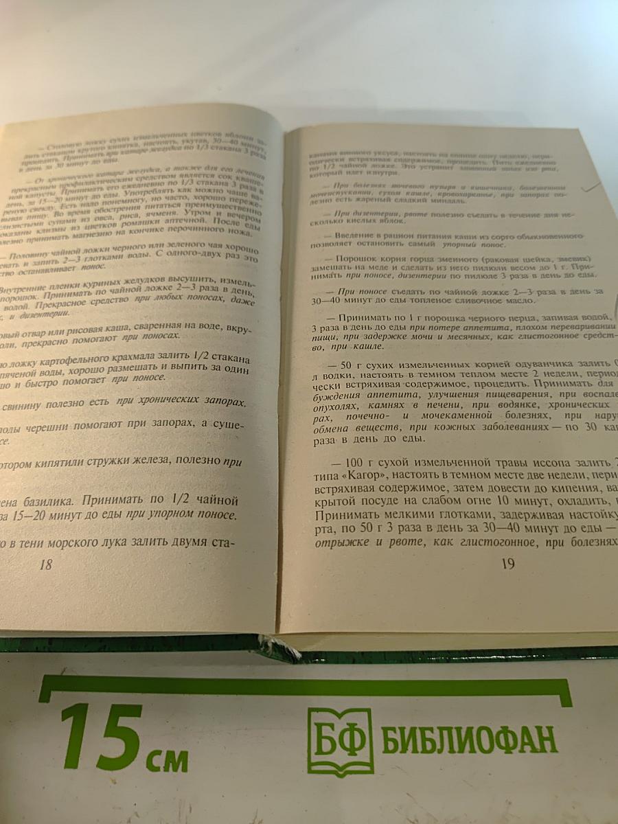 Ваш травник