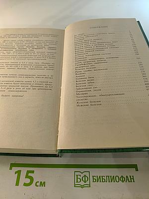 Ваш травник