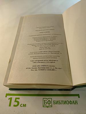 Ваш травник